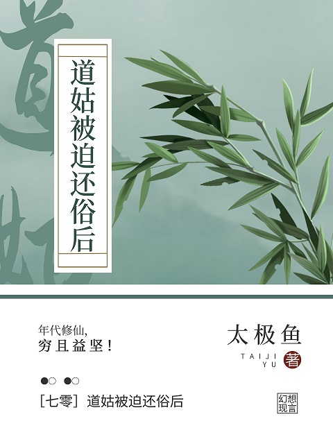 七零我下山修仙了