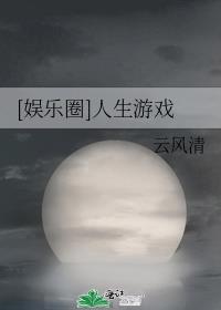 娱乐圈人缘不好的明星